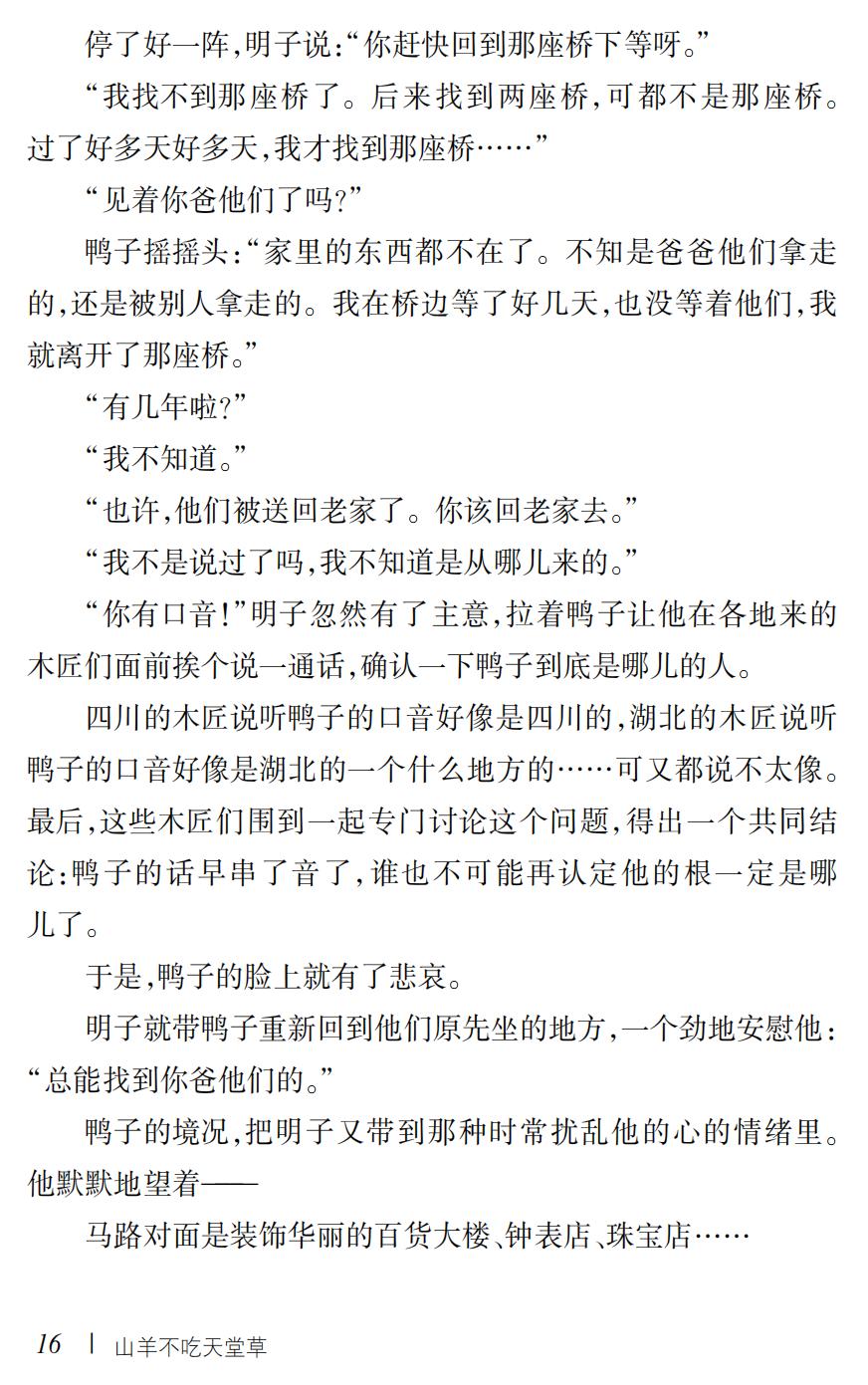 山羊不吃天堂草