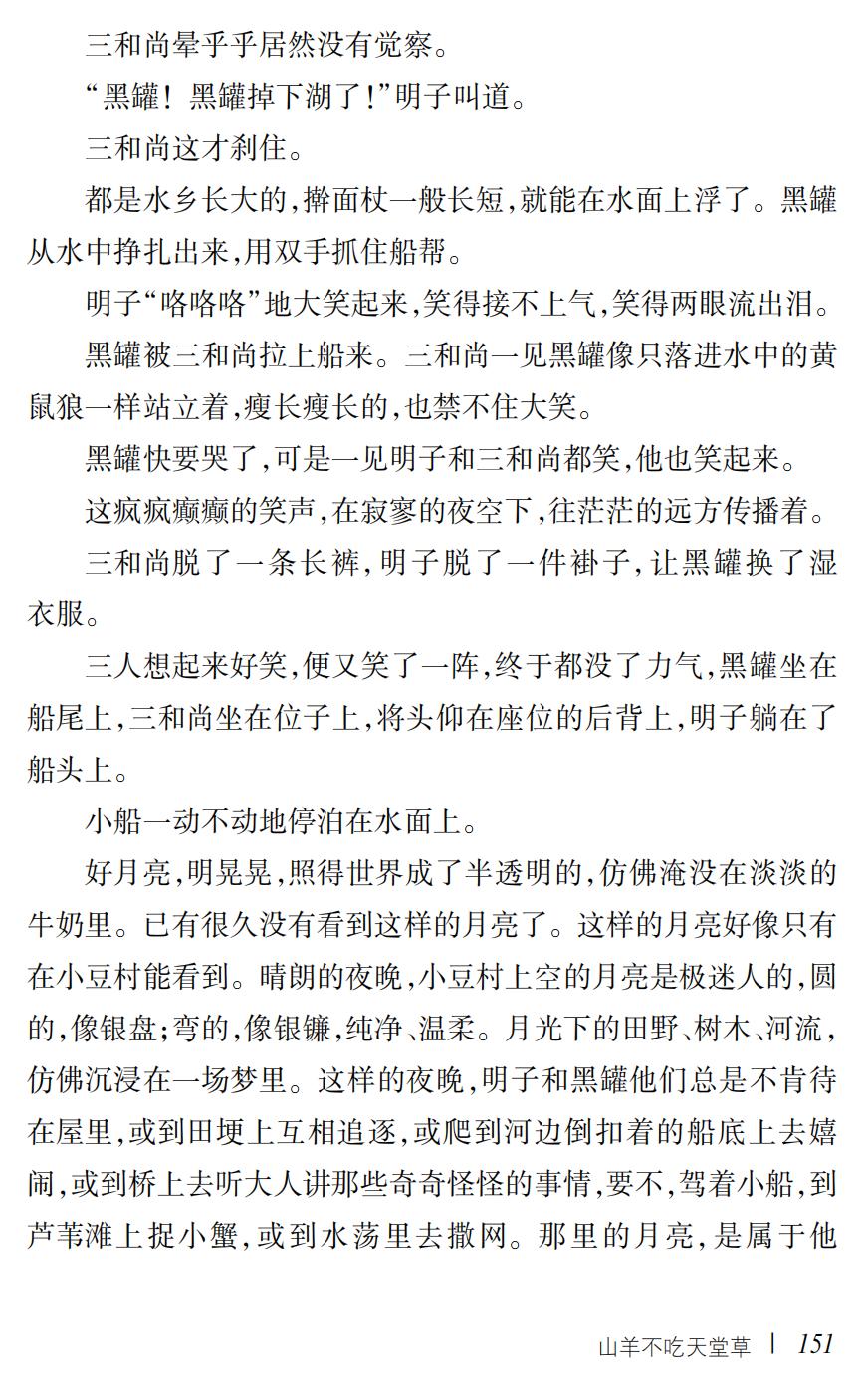 山羊不吃天堂草