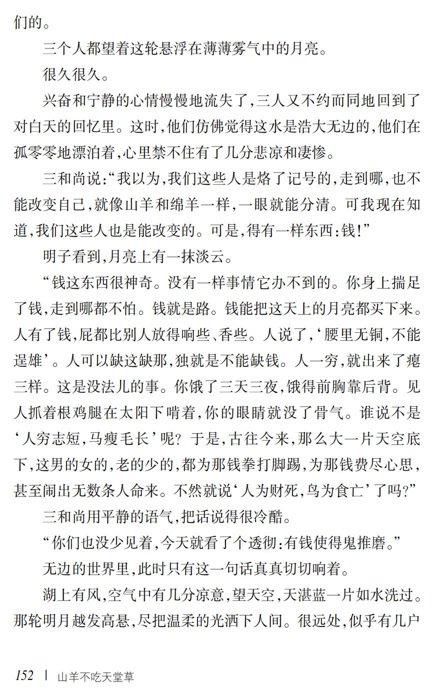 山羊不吃天堂草