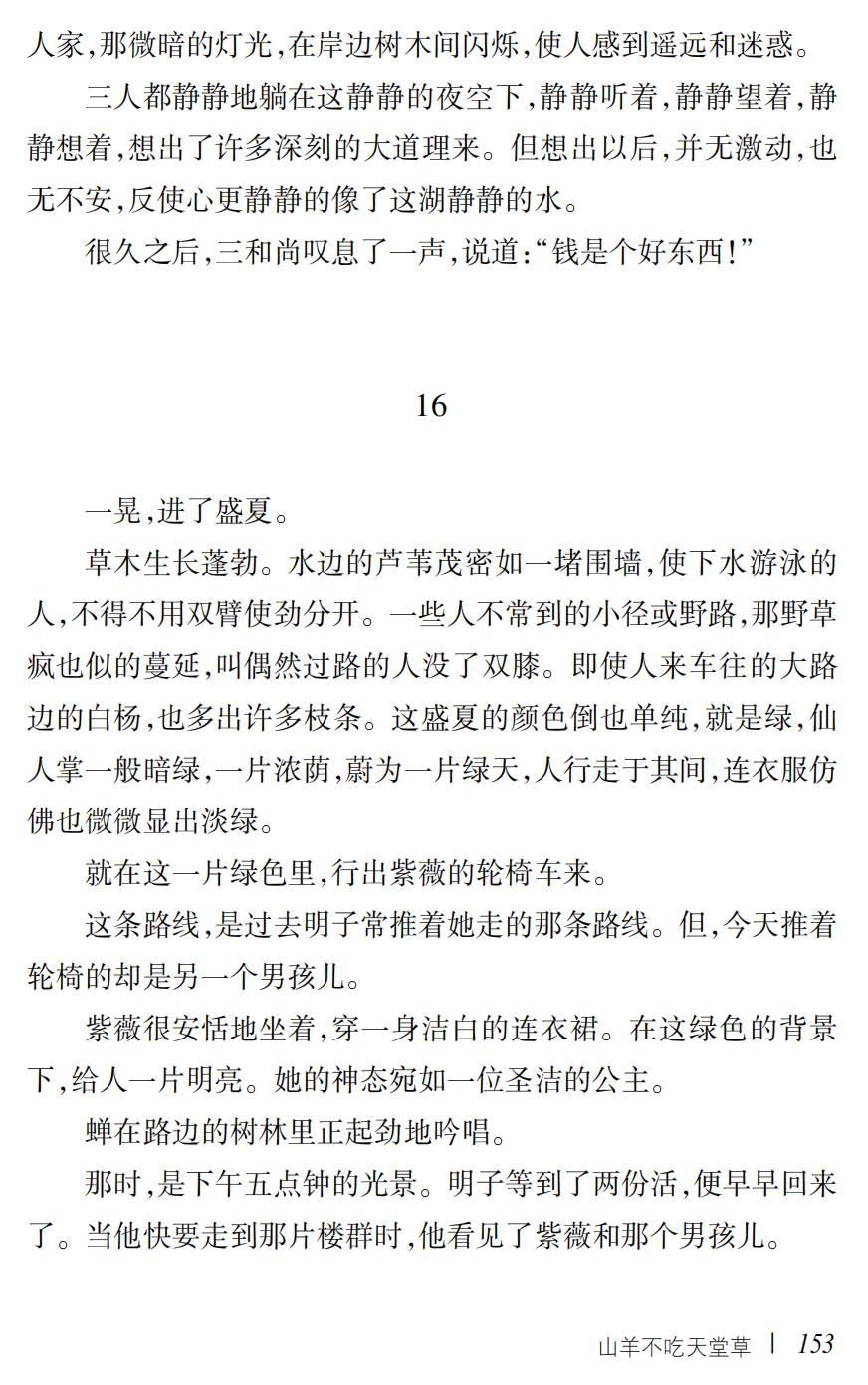 山羊不吃天堂草