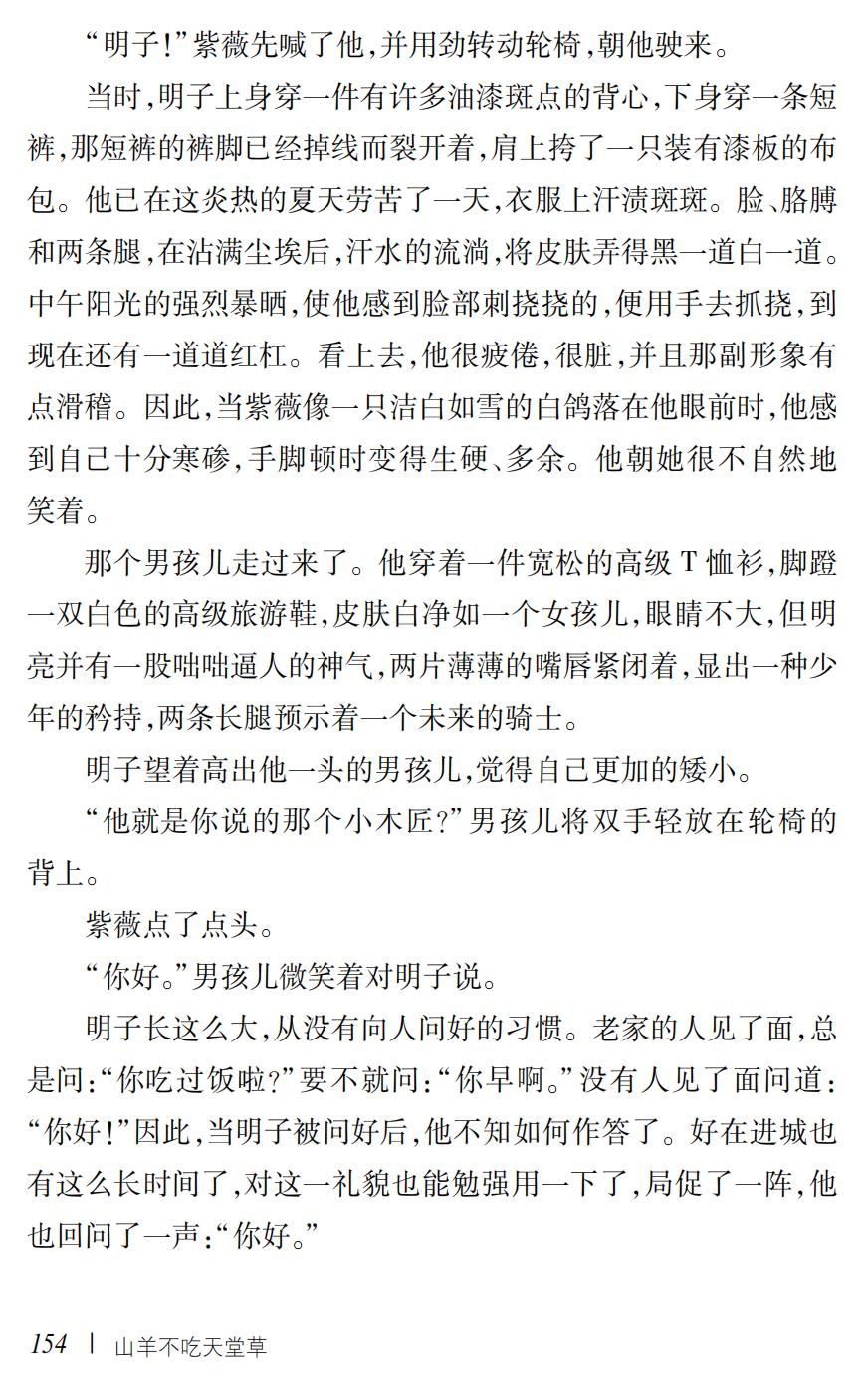 山羊不吃天堂草