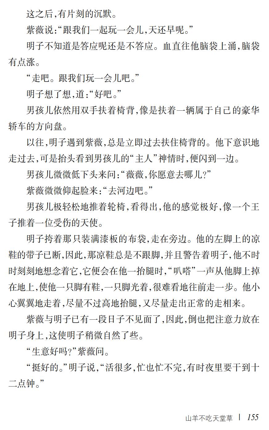 山羊不吃天堂草