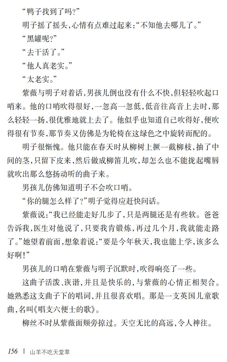 山羊不吃天堂草