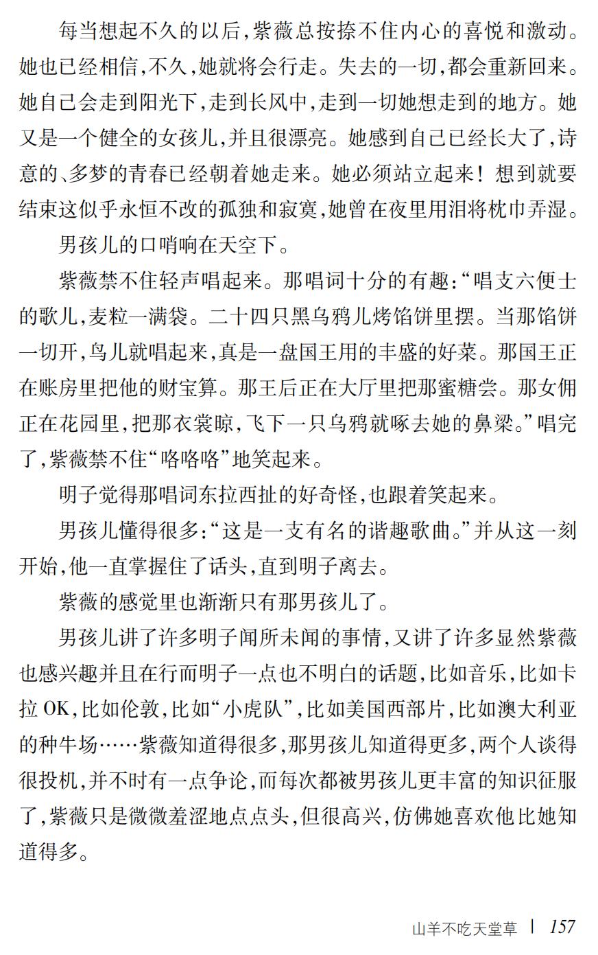 山羊不吃天堂草