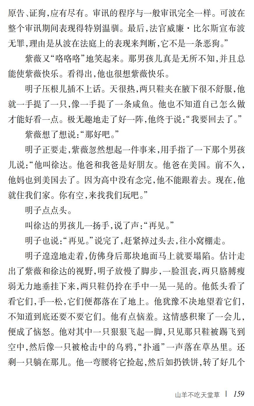 山羊不吃天堂草