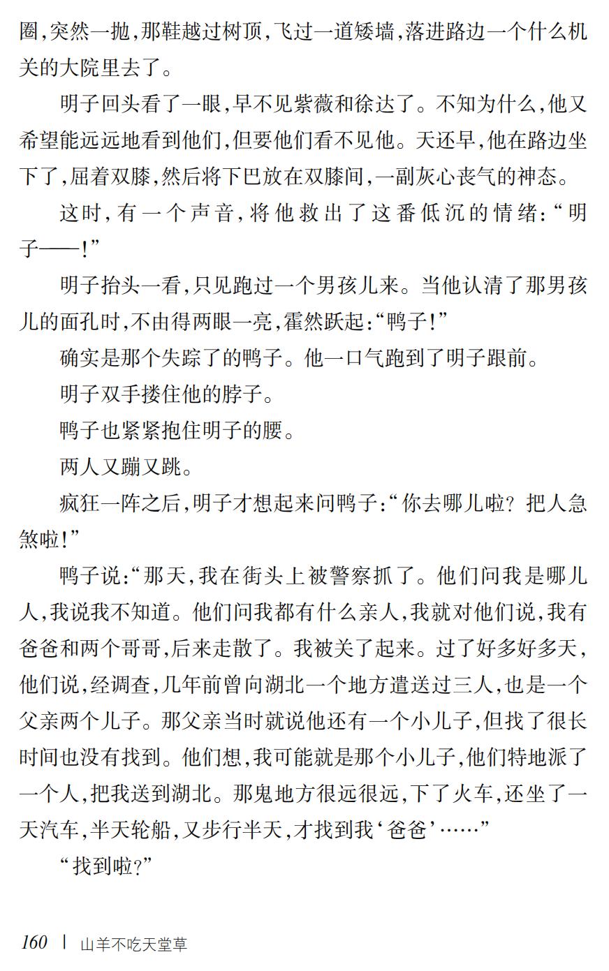 山羊不吃天堂草