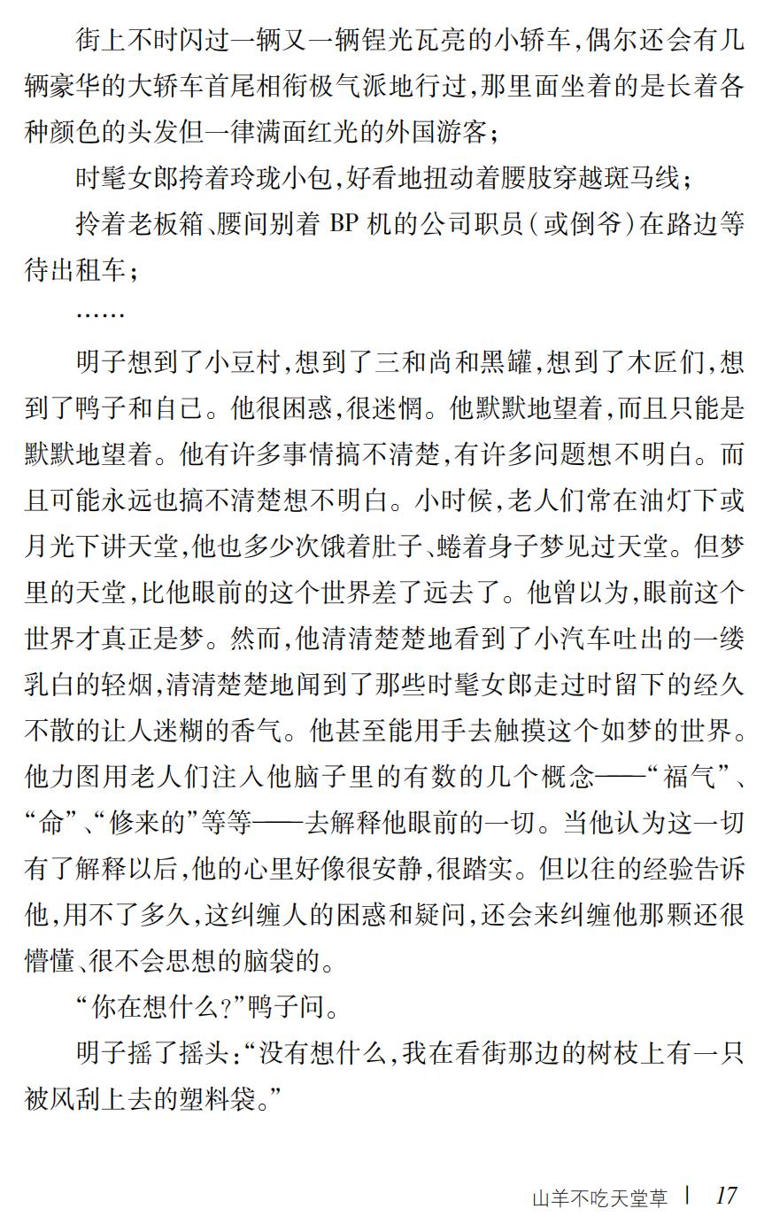 山羊不吃天堂草