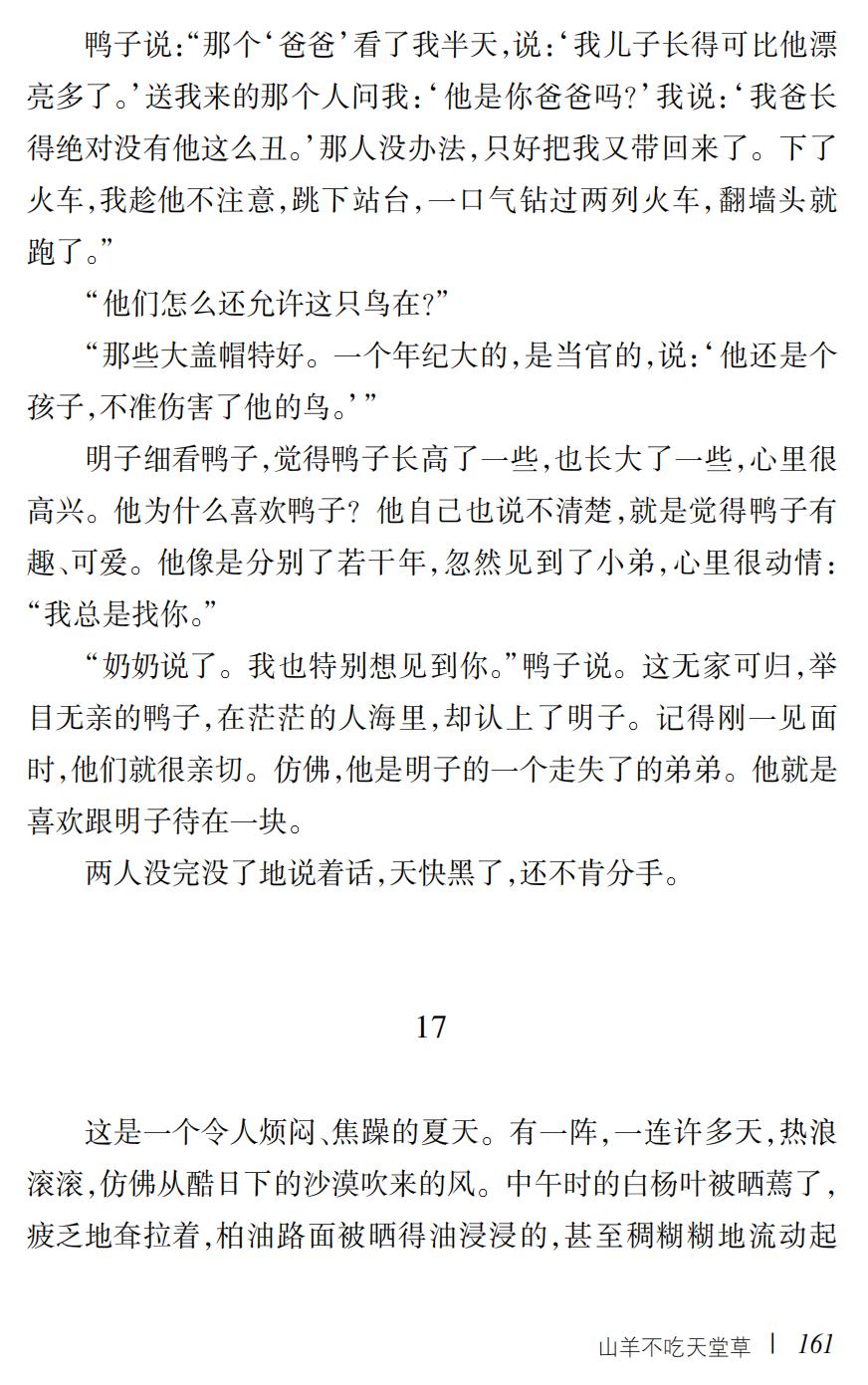 山羊不吃天堂草