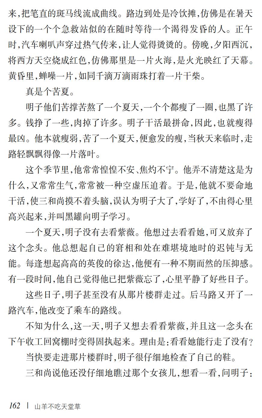 山羊不吃天堂草