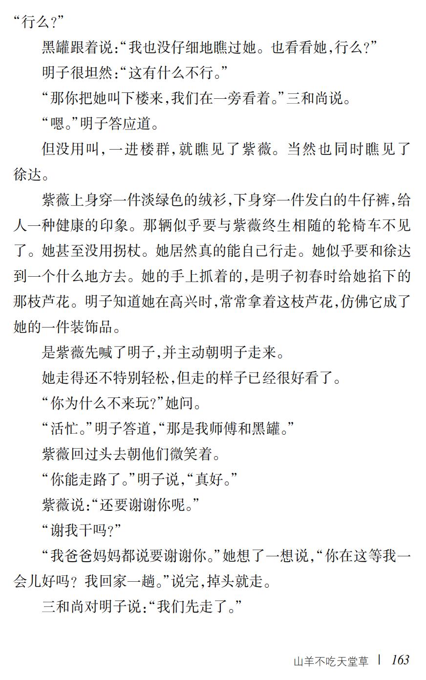 山羊不吃天堂草