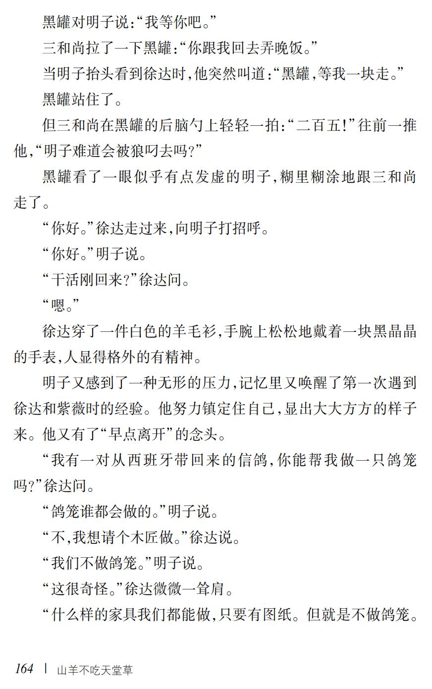 山羊不吃天堂草