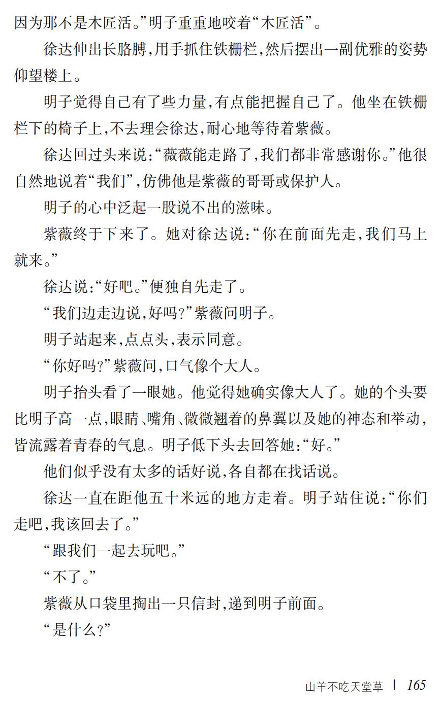 山羊不吃天堂草