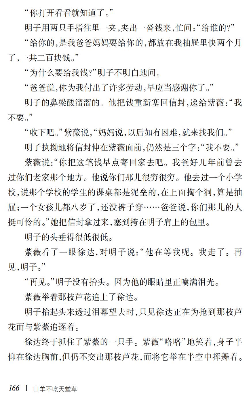 山羊不吃天堂草