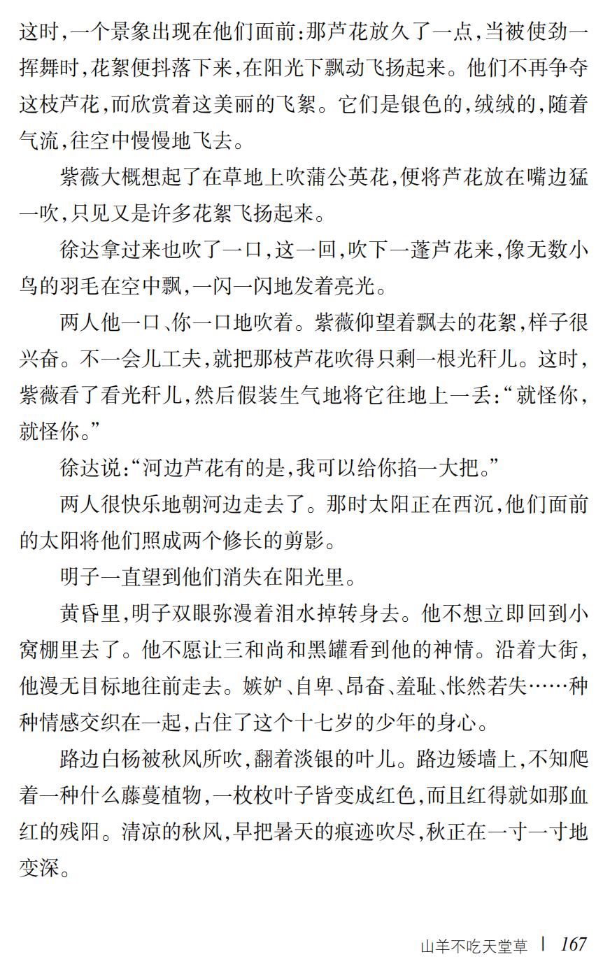 山羊不吃天堂草