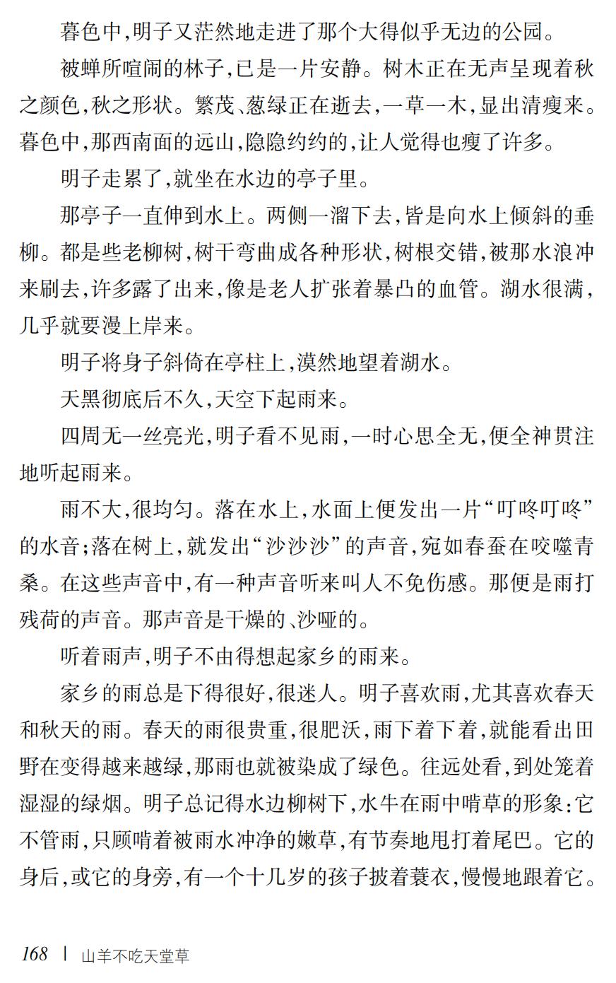 山羊不吃天堂草