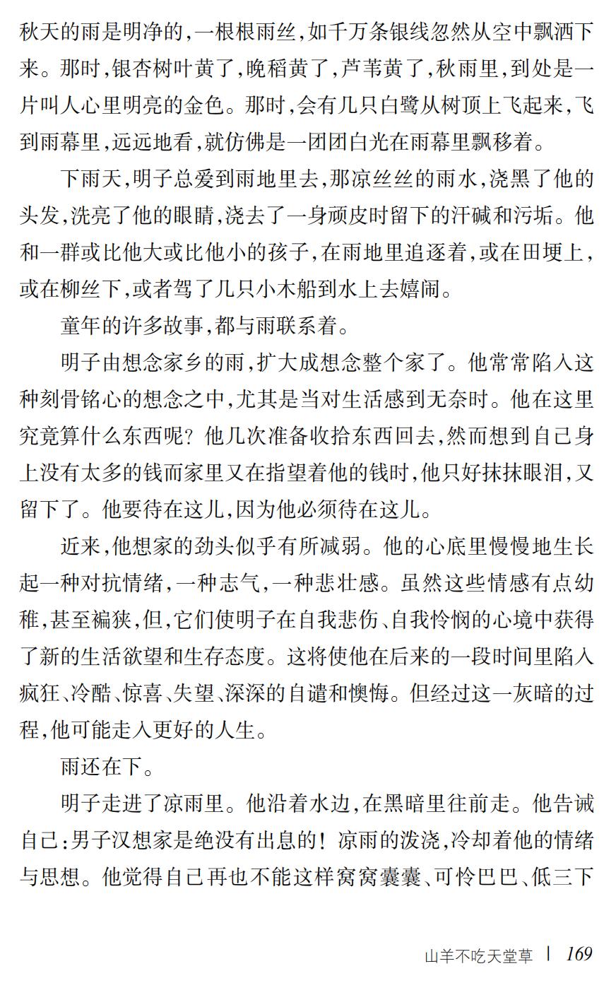 山羊不吃天堂草