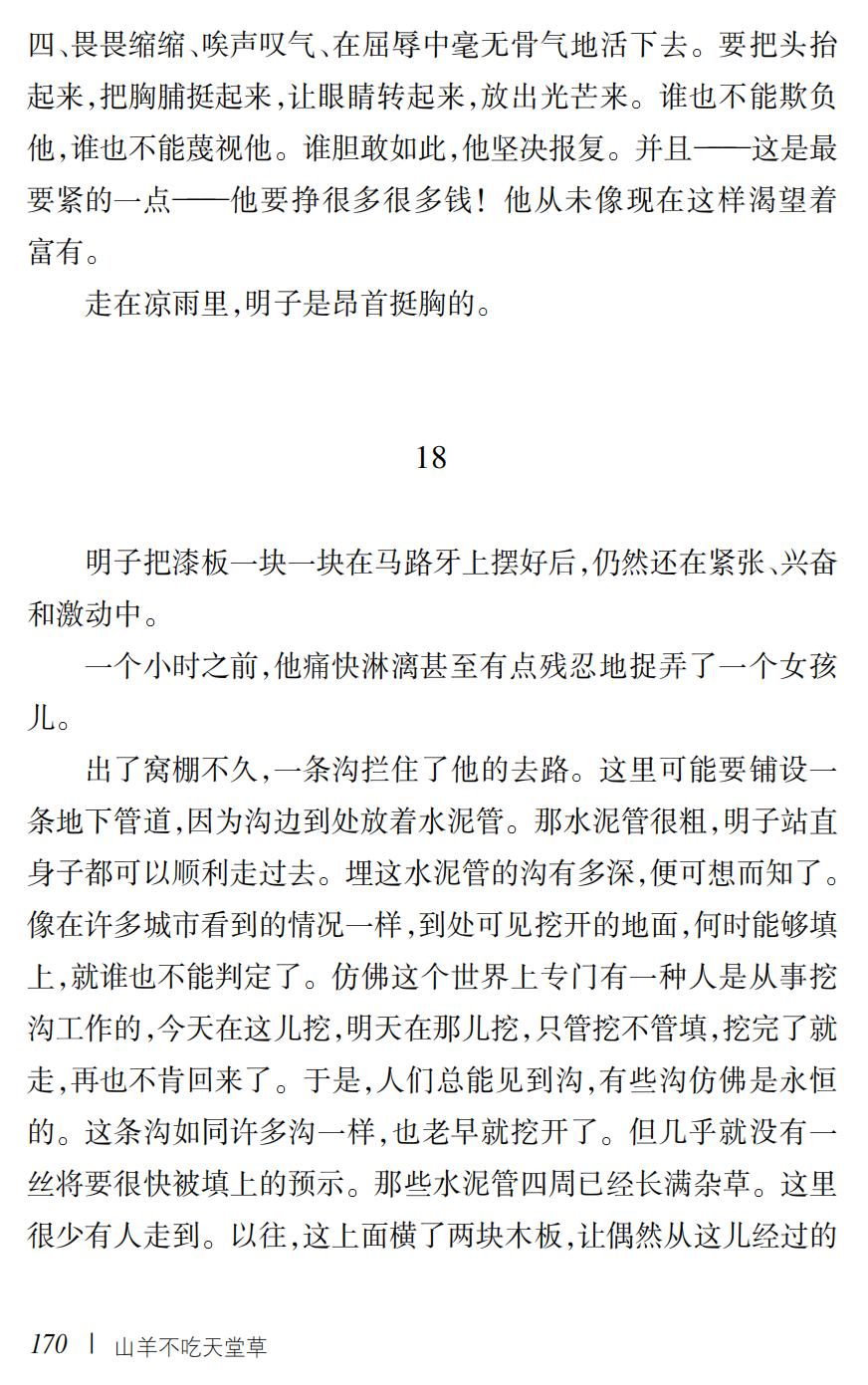 山羊不吃天堂草