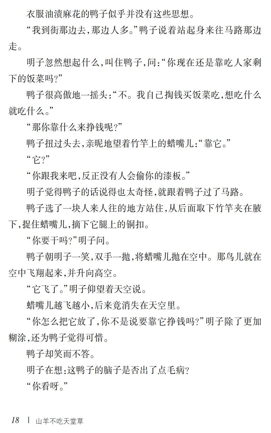 山羊不吃天堂草