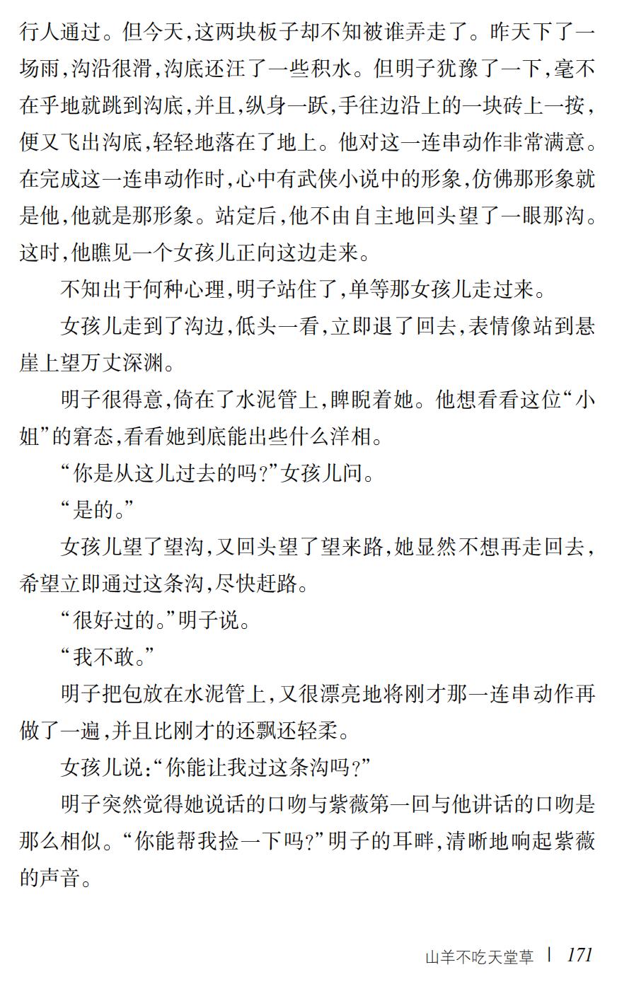 山羊不吃天堂草