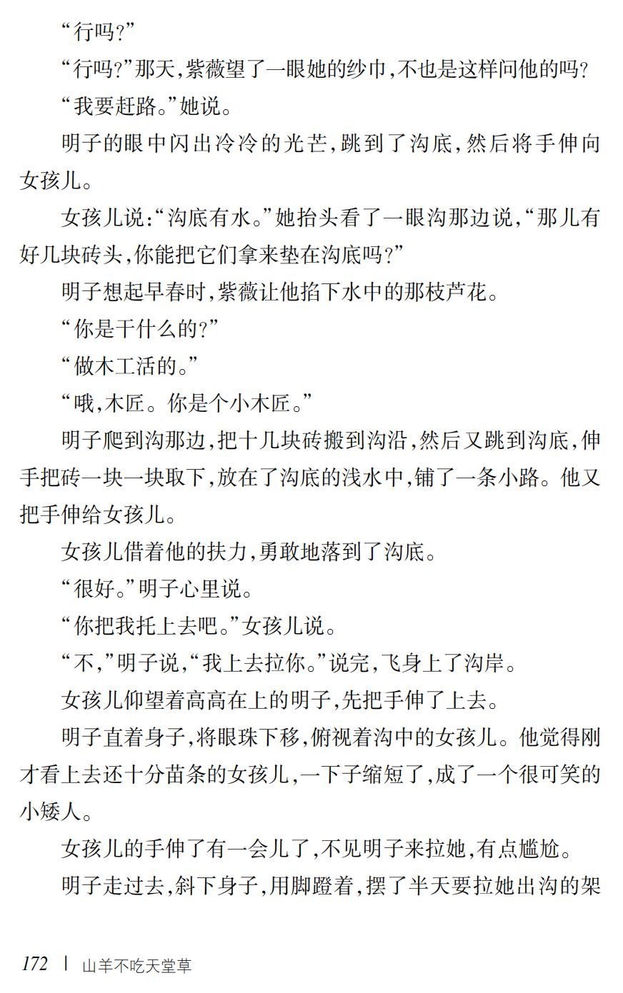 山羊不吃天堂草