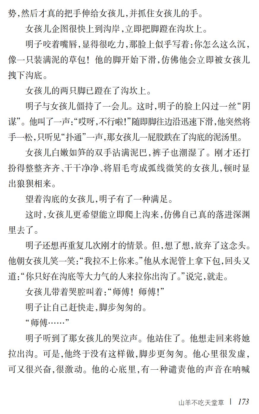 山羊不吃天堂草