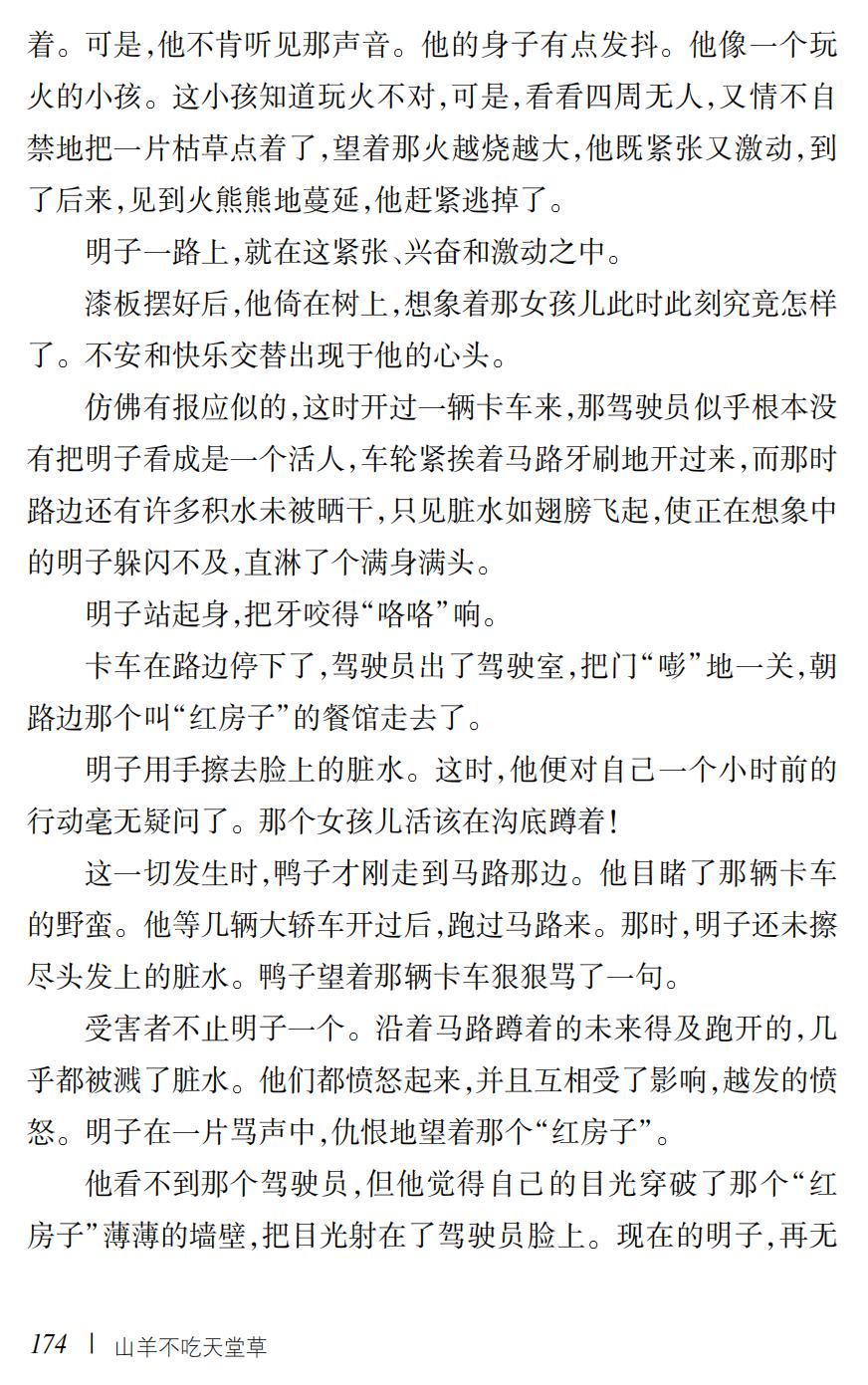 山羊不吃天堂草