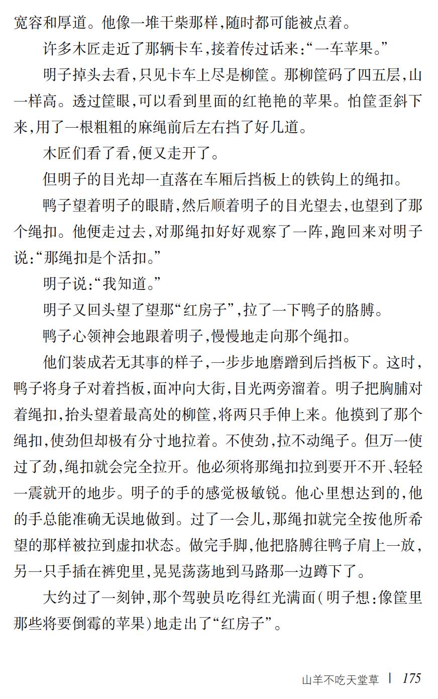 山羊不吃天堂草