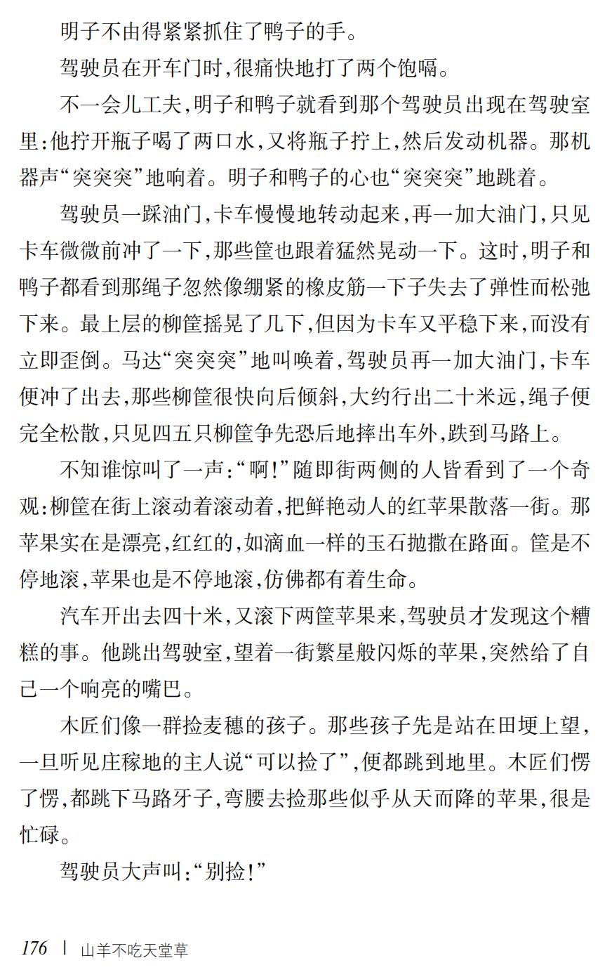 山羊不吃天堂草