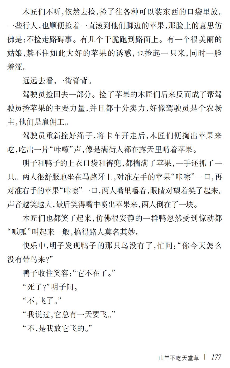 山羊不吃天堂草