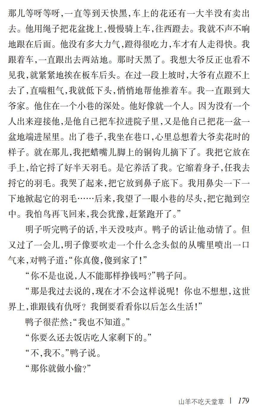 山羊不吃天堂草