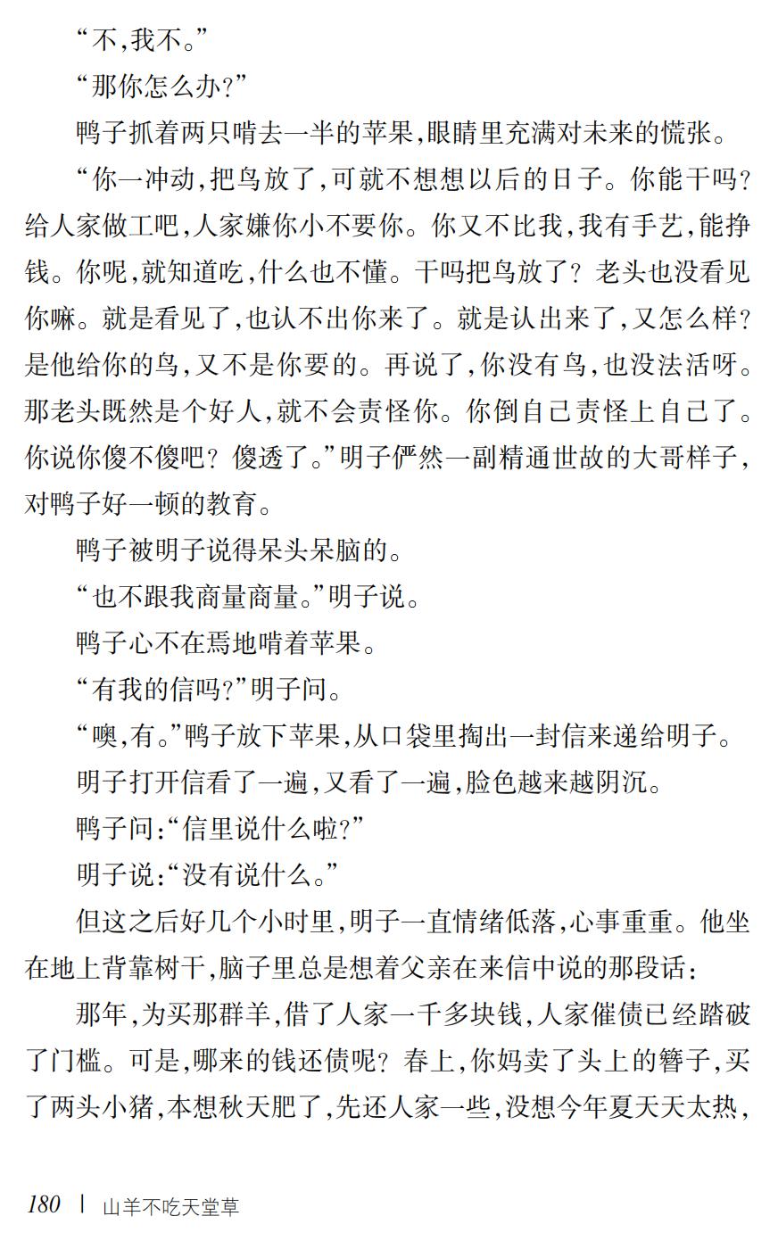 山羊不吃天堂草