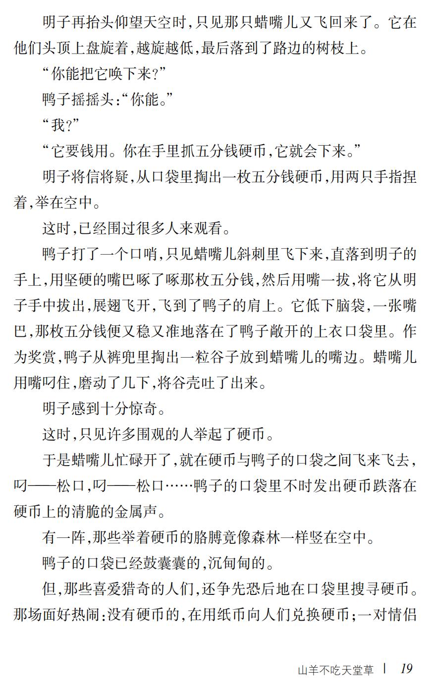 山羊不吃天堂草