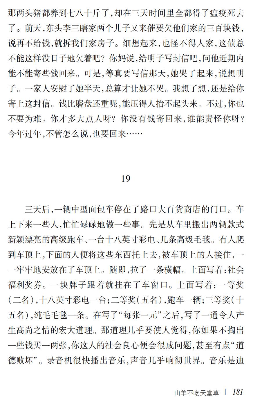 山羊不吃天堂草