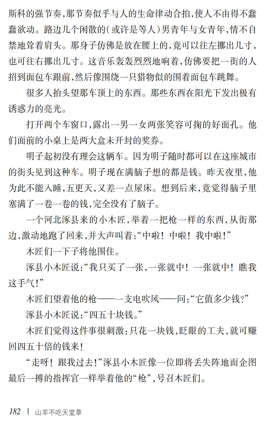 山羊不吃天堂草