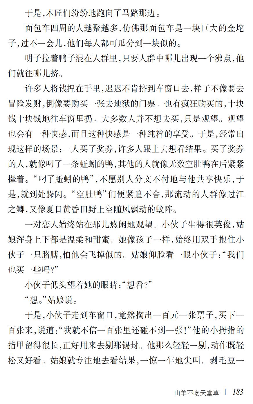 山羊不吃天堂草