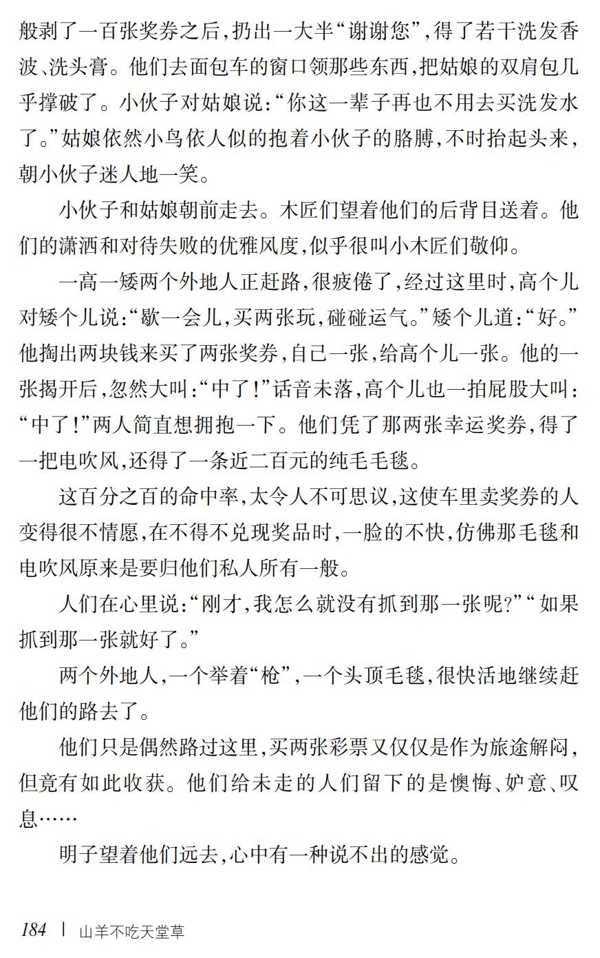 山羊不吃天堂草