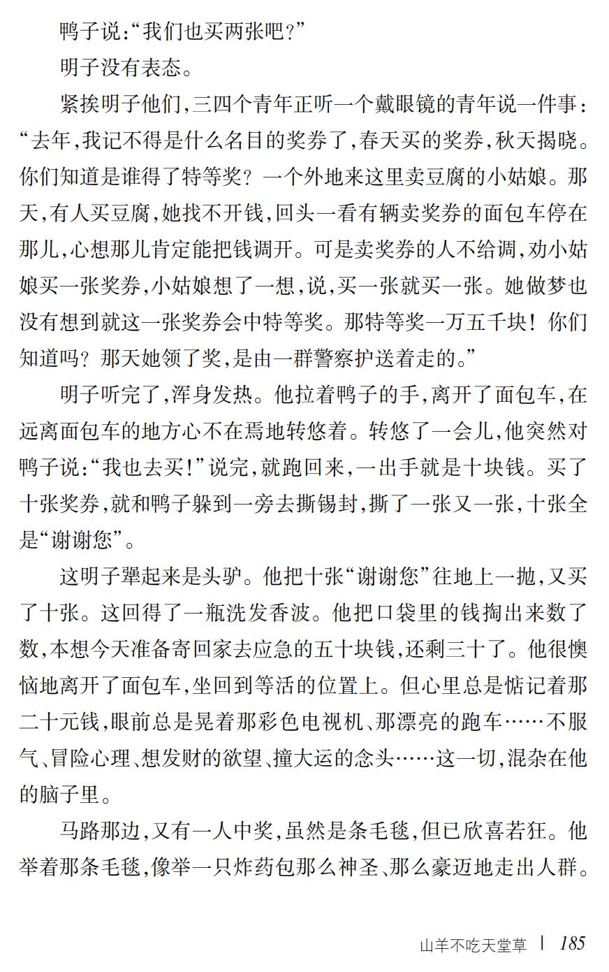 山羊不吃天堂草