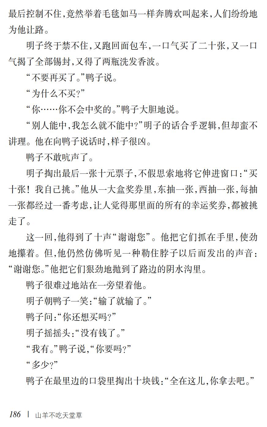 山羊不吃天堂草