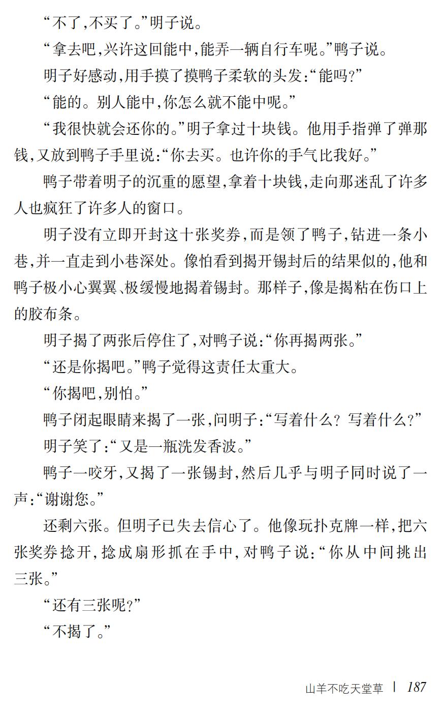 山羊不吃天堂草