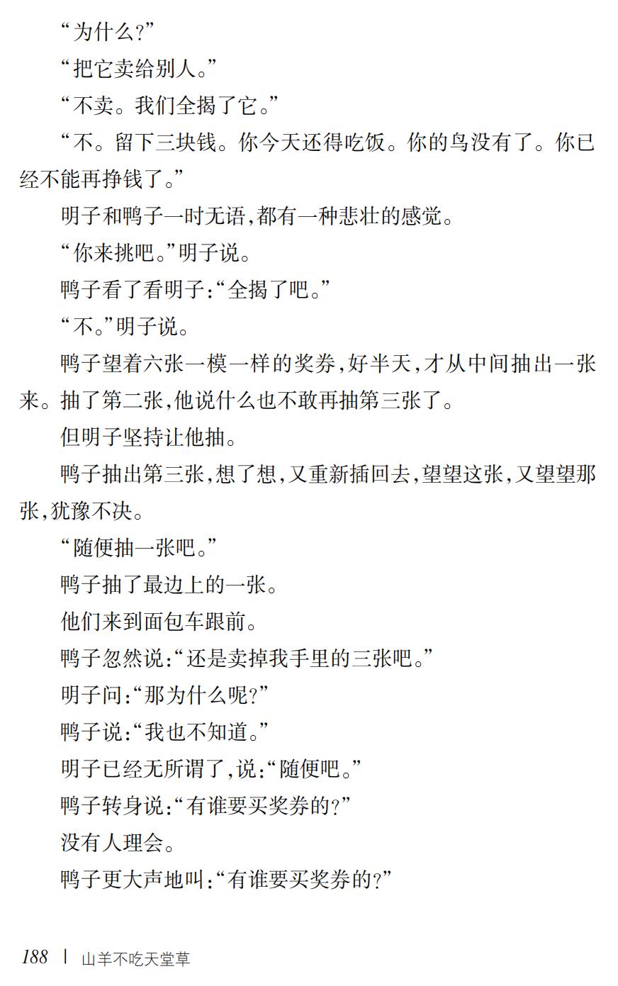 山羊不吃天堂草