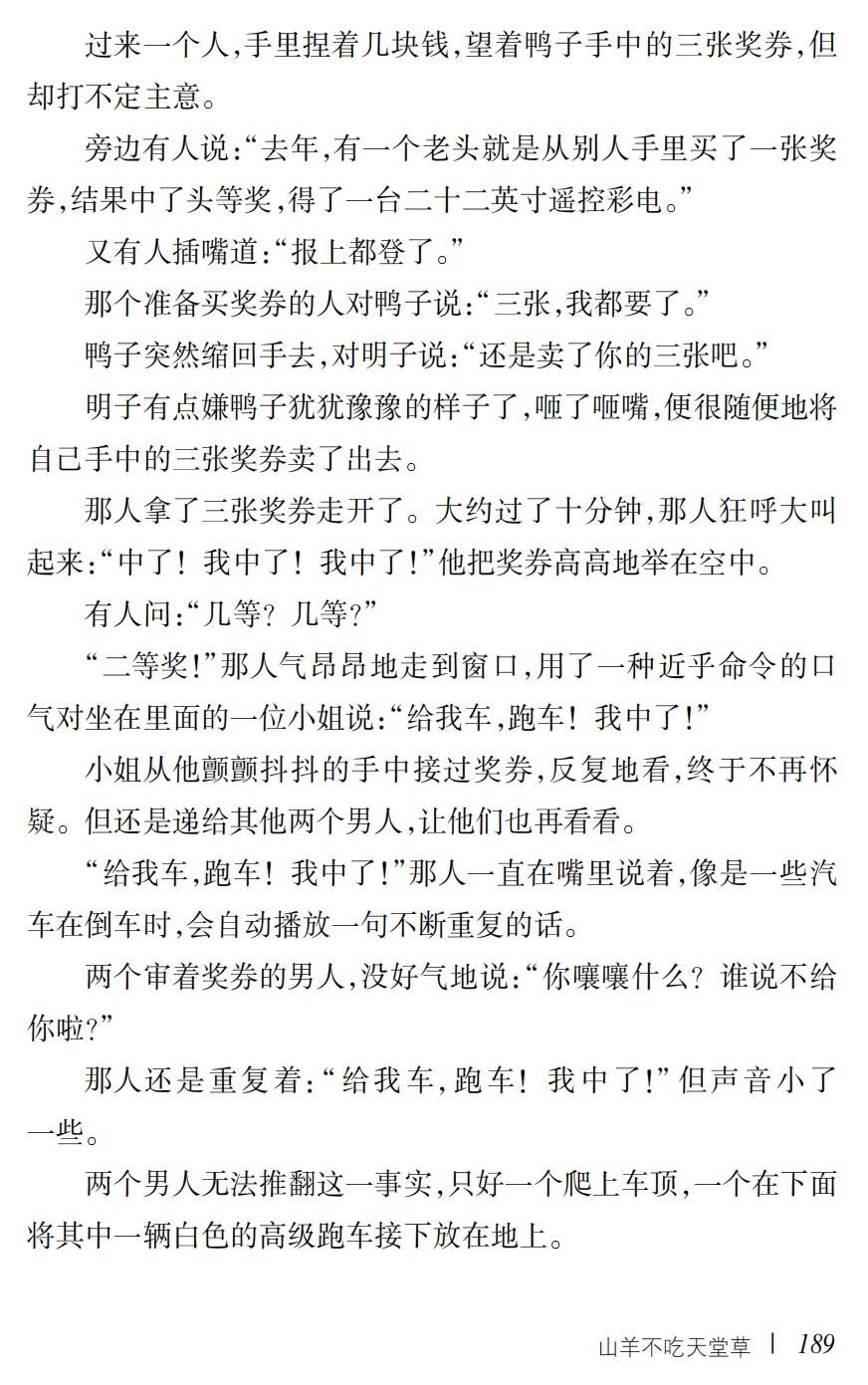 山羊不吃天堂草