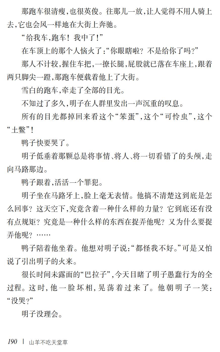 山羊不吃天堂草