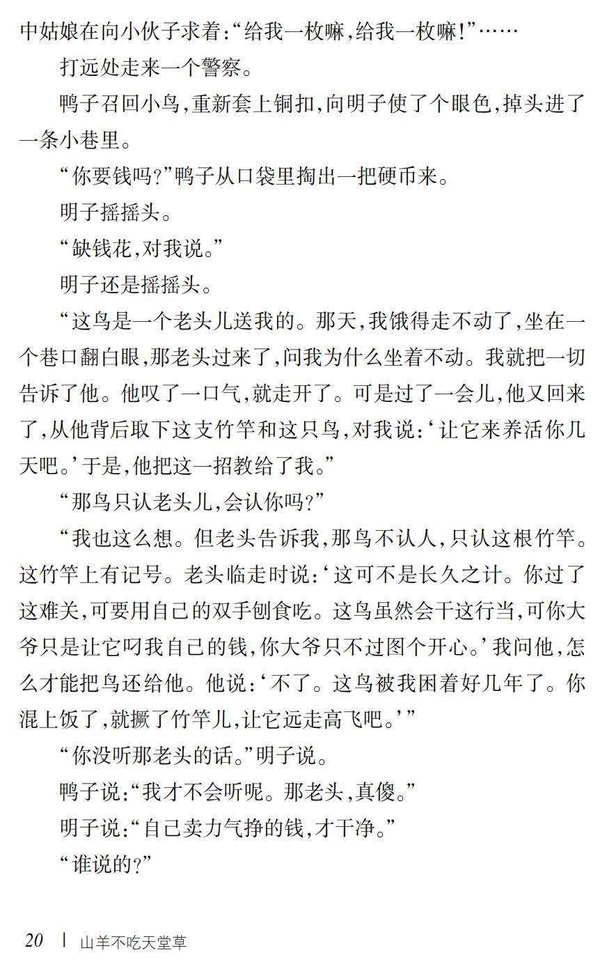 山羊不吃天堂草