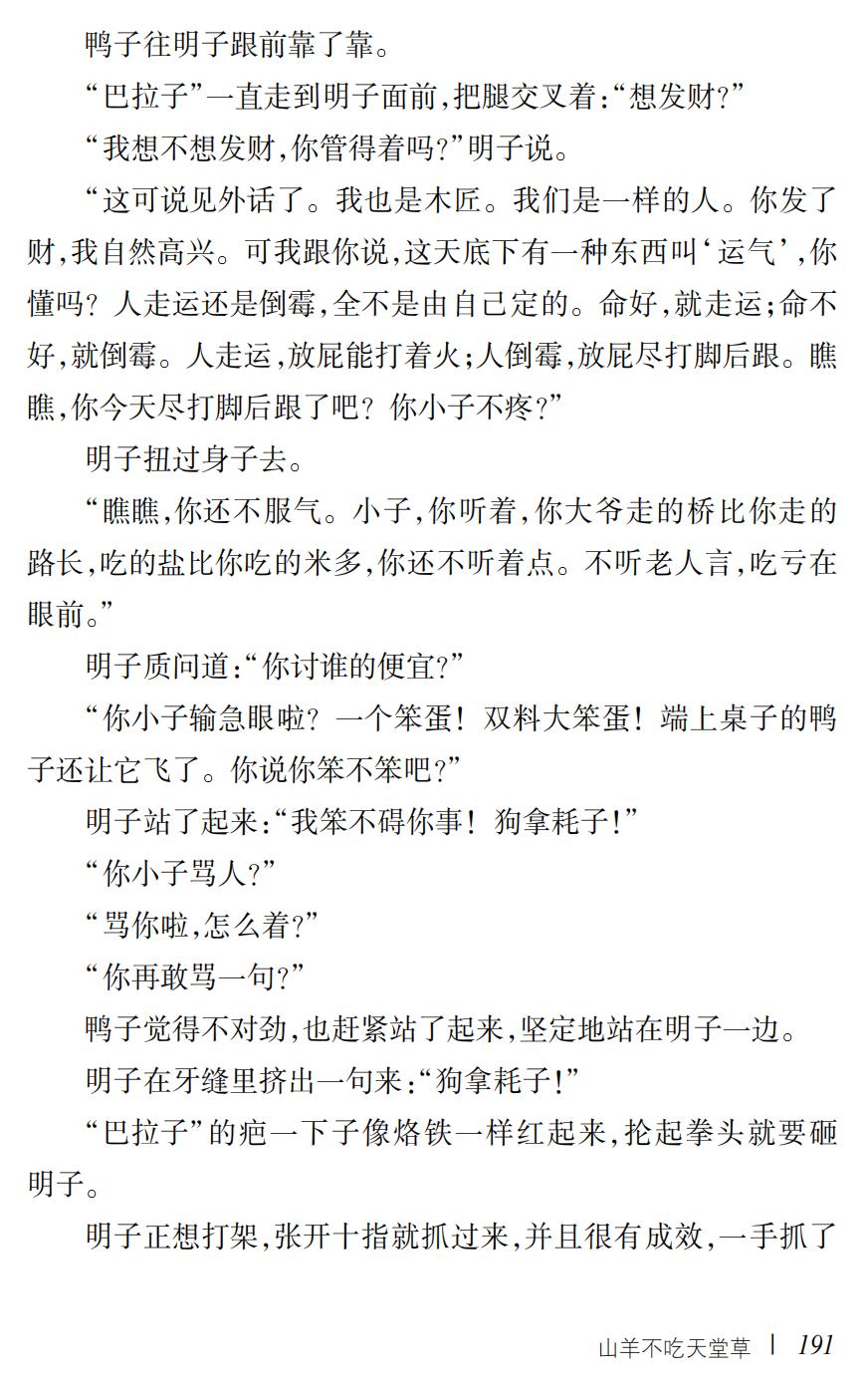 山羊不吃天堂草