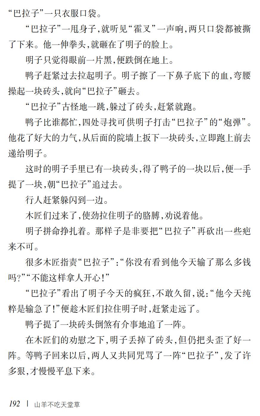 山羊不吃天堂草