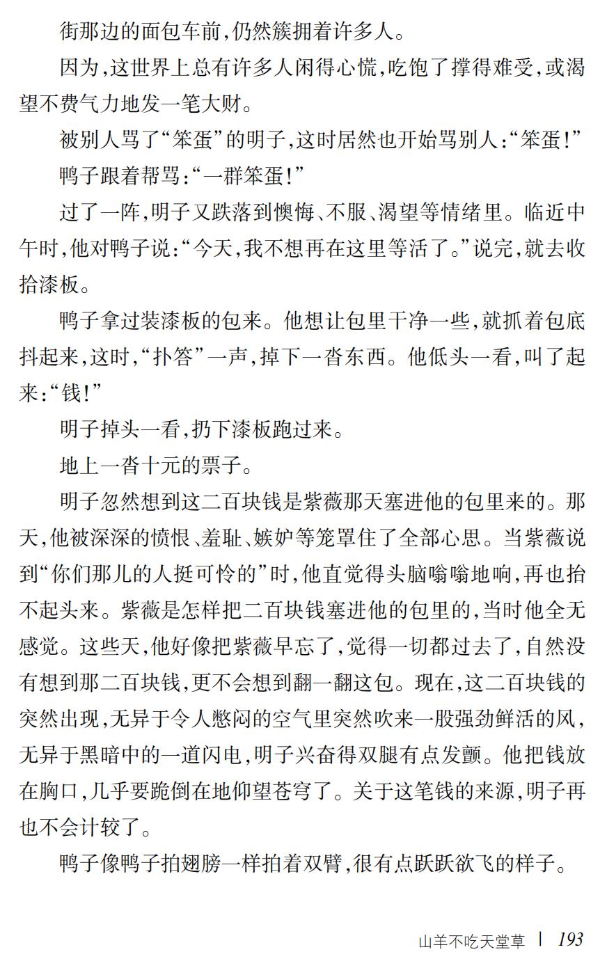 山羊不吃天堂草