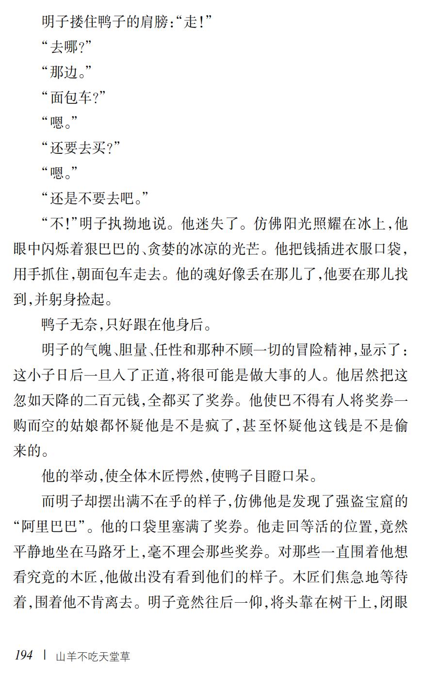 山羊不吃天堂草