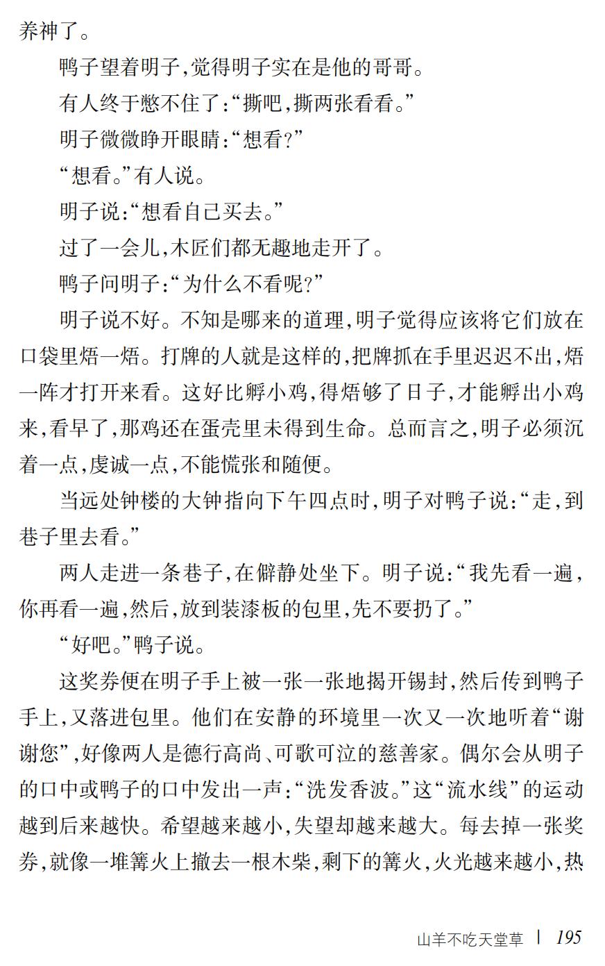 山羊不吃天堂草