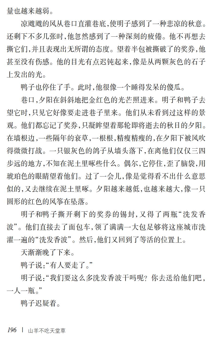 山羊不吃天堂草