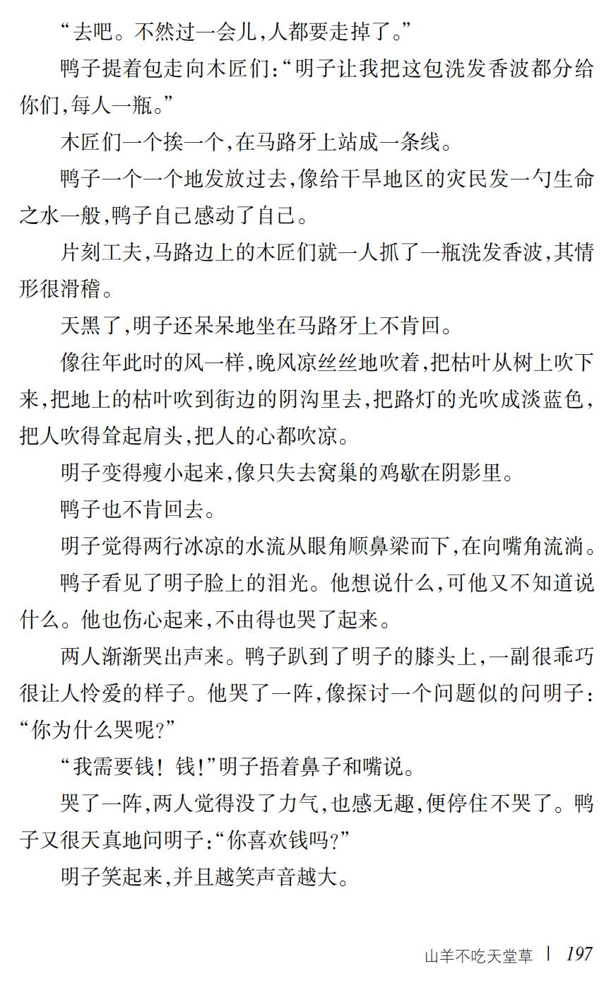 山羊不吃天堂草